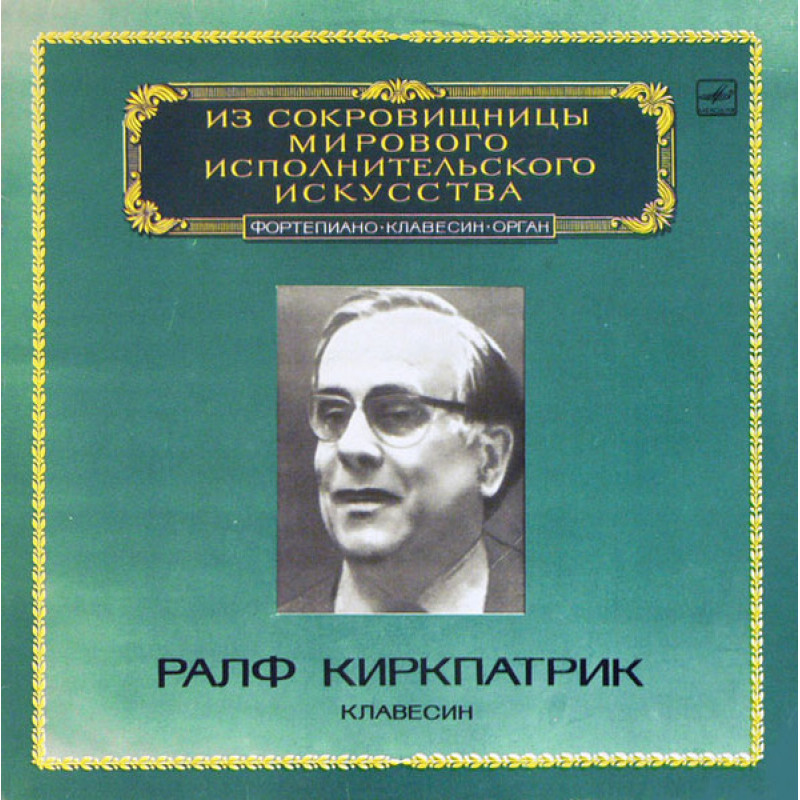 Ралф Киркпатрик – Сонаты Для Клавесина Ралф Киркпатрик – Сонаты Для Клавесина